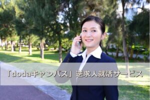 dodaキャンパス